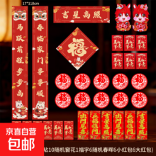 2026年新款对联 34件套