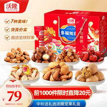 沃隆 多福如意礼 1010g坚果礼盒