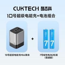 酷态科 10号MINI电能充120W氮化镓手机充电器三口快充GaN超级闪充+2粒7号电池