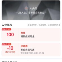 京东 人头马 加入店铺会员可领100京豆（有则入之 无则忽略）