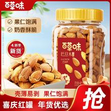 百草味 巴旦木 425g 罐装 原味 奶油味