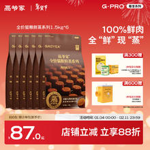 高爷家 全价鲜蒸粮鸡肉猫粮 1.5kg*6