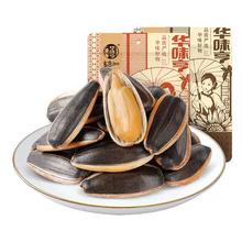 华味亨瓜子山核桃 焦糖味五香原葵花籽仁 坚果炒货零食 2斤