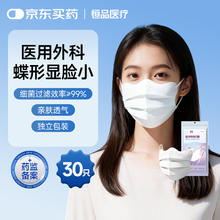 恒品 医用外科口罩一次性独立包装蝶形口罩女成人冬季透气防过敏 30只独立装