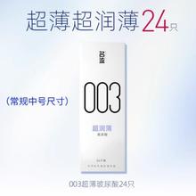 名流 003超薄玻尿酸安全套 24只