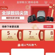 京东 全球购3C数码 跨年盛典会场 可领满1元打5折/7折/8折/9折优惠券