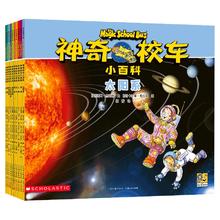 《神奇校车小百科》（全10册）3-6岁幼小衔接绘本