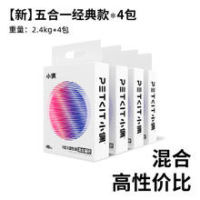 限移动端：小佩 猫砂混合砂20斤豆腐猫砂活性炭除臭低尘膨润土沙