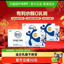 舒化 伊利舒化无乳糖全脂牛奶220ml*24*2箱早餐代餐好消化吸收