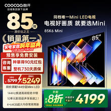 创维 K6Mini 85英寸 MiniLED 电视 85P5F 4+64GB 一级能效 以旧换新补贴
