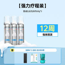 值选：蔓迪 米诺地尔泡沫剂二代 60g*3瓶×1盒【重度掉发|强力疗程装】