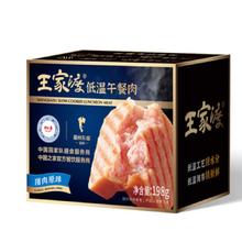 王家渡 低温午餐肉198g5盒（原味5）再赠同款2盒198午餐肉（原味）共七盒