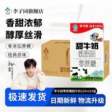 李子园 零蔗糖甜奶125ml*24盒整箱学生儿童营养早餐零蔗糖原味牛奶