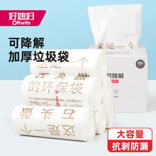 okwife 加厚石塑可降解平口垃圾袋清洁袋120只