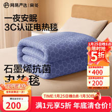网易严选 双人双温4档智能控温款石墨烯电热毯 200cm*180cm