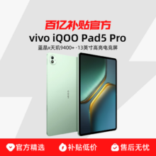 iQOO Pad5 Pro 13英寸 平板电脑 天玑9400+ 银翼 8GB+256GB