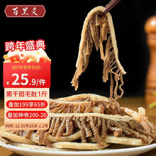 百里炙 国产黑千层毛肚 1斤*4件