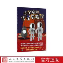 《小毛麻的火星历险记》