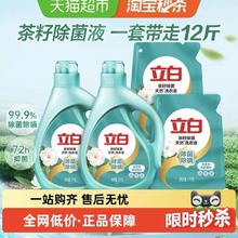 88VIP会员：立白 洗衣液整箱12斤茶籽除菌除螨