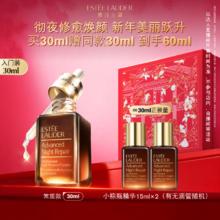 雅诗兰黛 小棕瓶修护系列 特润修护肌活精华露 第七代30ml（赠30ml）
