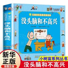 限移动端：没头脑和不高兴任溶溶一二年级注音版小学生课外阅读书籍新华书店