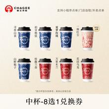 霸王茶姬 一骑红尘 原叶鲜奶茶 中杯8选1 电子兑换券 单次核销