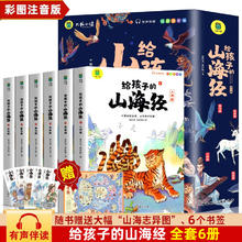 《写给孩子的山海经》（套装共3册、吉林出版集团股份有限公司）