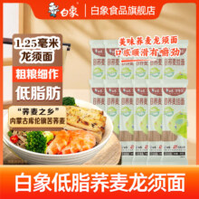 白象荞麦面 低脂荞麦粗粮面条挂面 龙须面面条 低脂荞麦面 100g*15袋