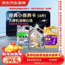 限移动端、京东百亿补贴：美孚 京东养车 统一 高德润达 机油全合成 经典小保养套餐随心选 4L