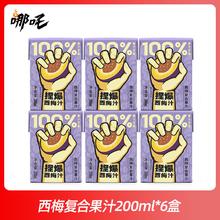 哪吒 100%西梅汁复合果汁饮品 200ml*6盒