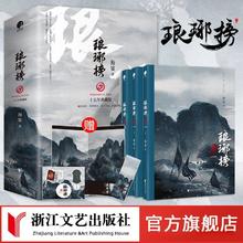 限移动端：琅琊榜原著小说 全3册