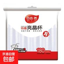一次性塑料杯航空杯 百吉羽180ml*100只