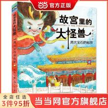 《故宫里的大怪兽 洞光宝石的秘密》