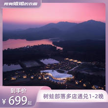 树蛙通兑1-2晚/亲子友好/周末不加价