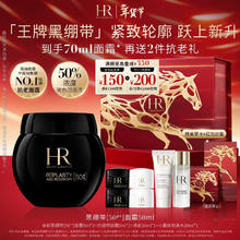 赫莲娜 HR黑绷带面霜50ml+20ml面霜+30ml小露珠+20ml洁面+新年限定礼盒