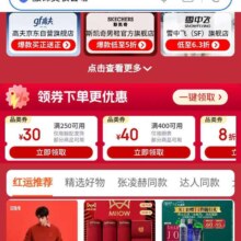 京东 服饰美妆 新年购物季会场新增 可领250-30/100-15/400-40元&满1元打8折优惠券等