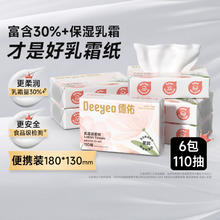 限移动端：德佑 云柔巾柔润保湿柔纸巾乳霜纸擦鼻涕专用婴儿纸巾100抽12包