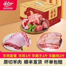 艾克拜尔 6斤羊肉礼盒 羊楠肉2斤+羊排2斤+羊蝎子2斤