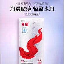 赤尾 玻尿酸至薄 铂金小储安全套 12只