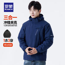罗蒙 三合一款冲锋夹克户外可拆卸加绒内胆保暖外套