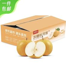 京鲜生 山东烟台莱阳秋月梨净重9斤单果450g+