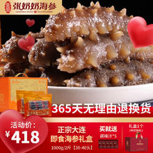 张奶奶 大连即食海参礼盒 1000g 30-40头