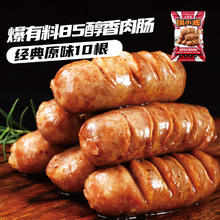 大希地 空气炸锅食材 经典原味烤肠 508g