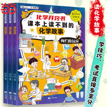 今日必买、值选：《化学开窍书》（全套3册）