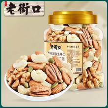 老街口 每日纯坚果仁500g罐装原味大颗粒混合坚果炒货干果年货