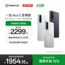ONE PLUS/一加 Ace 5 至尊版 手机 天玑 9400+ 幻影黑 12+256G