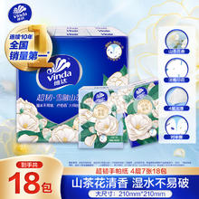 维达 超韧山茶花香手帕纸4层7张*18包 可湿水纸巾小包 面巾纸