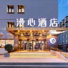 华住美居/漫心/CitiGO欢阁华北17店1晚通兑