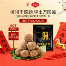 陶陶居 潮汕牛肉丸 200g 火锅烧烤食材 麻辣烫预制菜 半成品