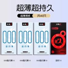赤尾 无感薄持久组合安全套40只（000*30只+持久延时*10只）
